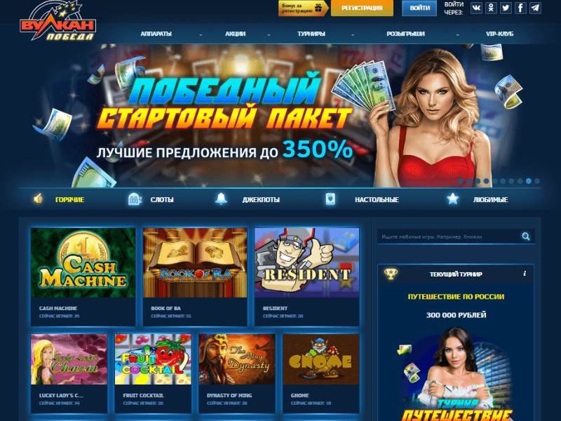 Регистрация в Vulcan Pobeda
